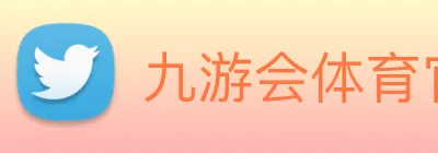 九游会体育官网 Logo